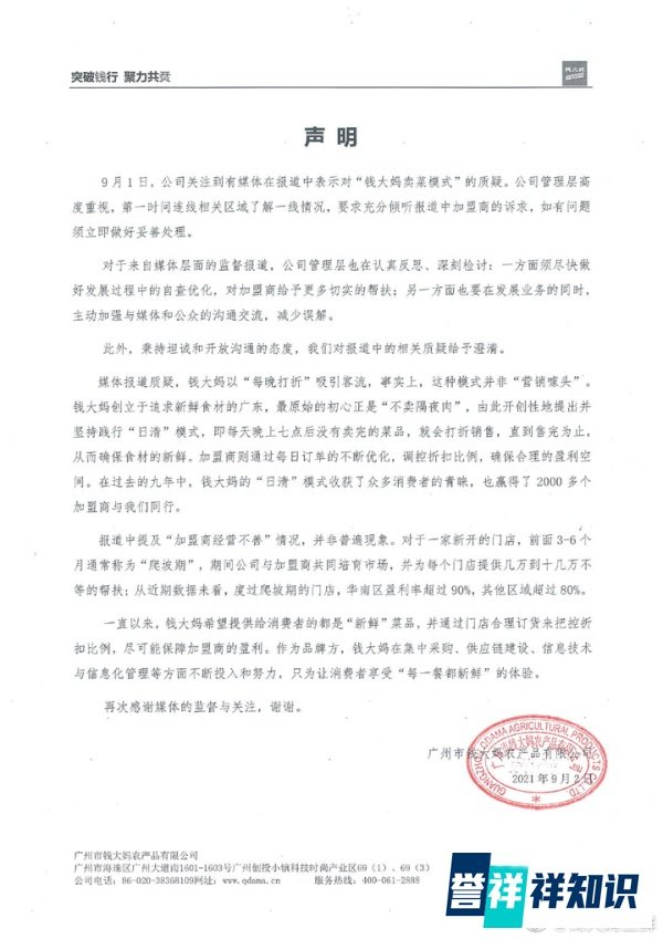央视“点名”钱大妈激进打折，加盟商一年亏掉几十万，“菜篮子生意”声音迭起