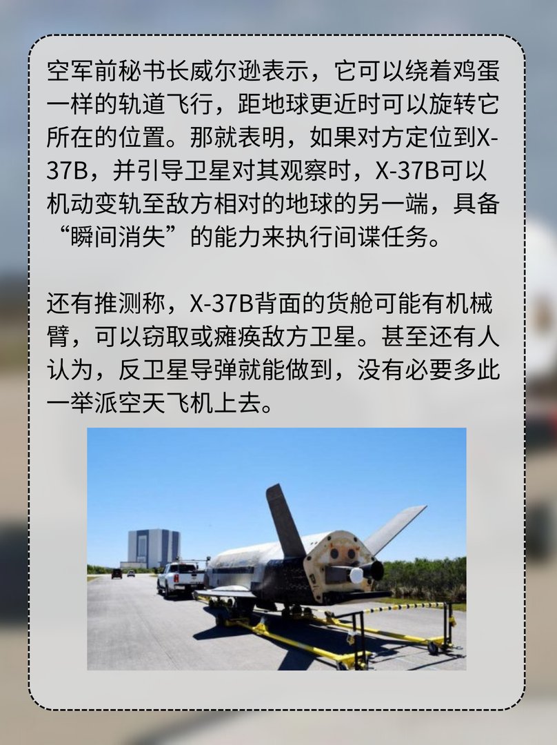 美军X-37B空天飞机成功返航