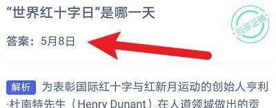“世界红十字日”是哪一天？