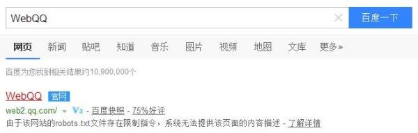 QQ网页版、WebQQ怎么登录怎么用？