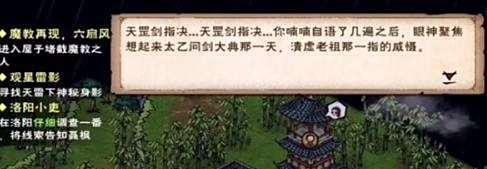 烟雨江湖天罡剑指决怎么学