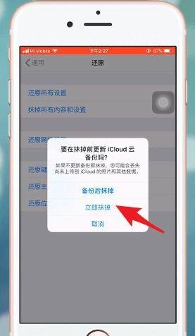 iphone5s怎么还原所有设置