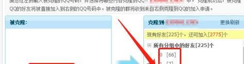 qq好友克隆怎么弄？