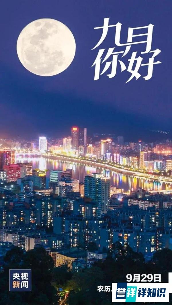 金秋九月，这些日子值得关注.