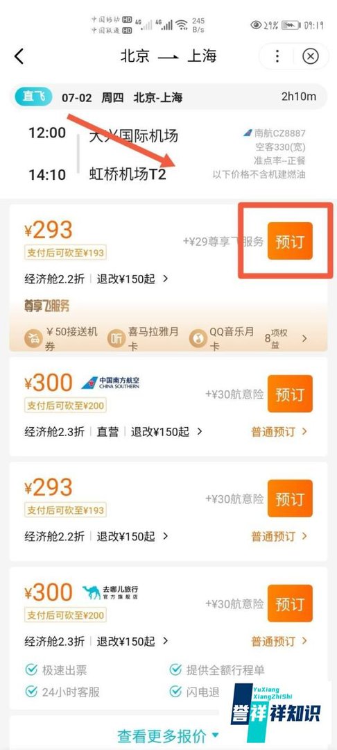 如何在网上买机票?