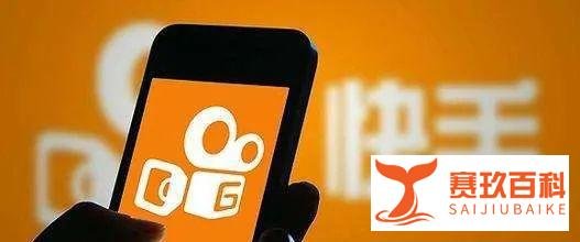 传快手拟在香港IPO 最早将于2021年初上市