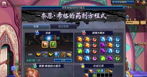 dnf怎么玩奈恩希格的药剂方程式