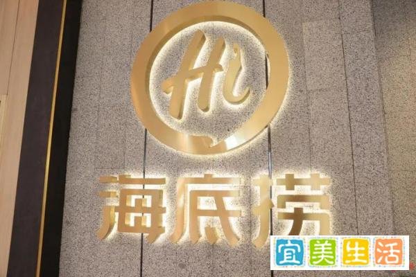 ?池底捞、海底捡…海底捞2天申请263个商标