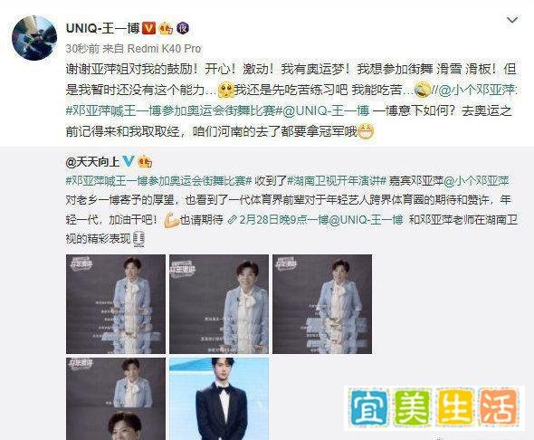 王一博回应邓亚萍喊话上奥运会 这是咋情况？
