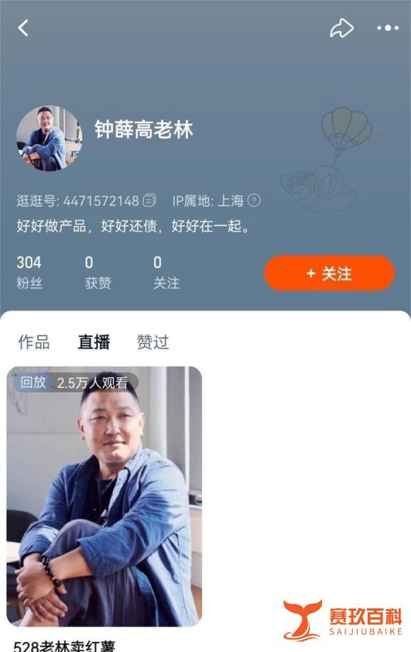 钟薛高创始人直播带货还债 拖欠729位员工工资
