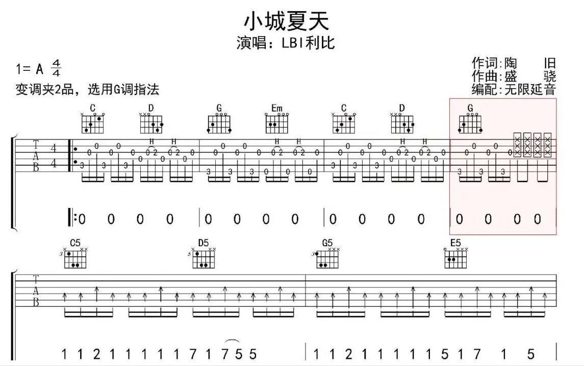 《小城夏天》简谱完整版
