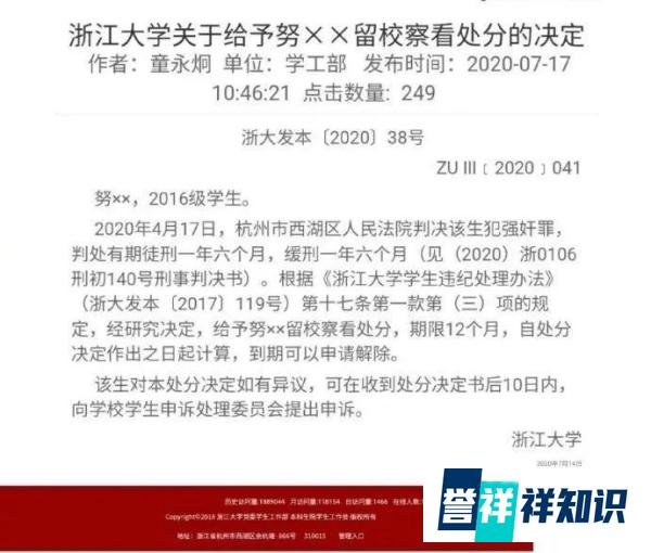 @浙大 | 考试作弊，取消学位；违法犯罪，留校察看？