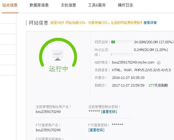 如何申请阿里云虚拟主机普惠版6元/月
