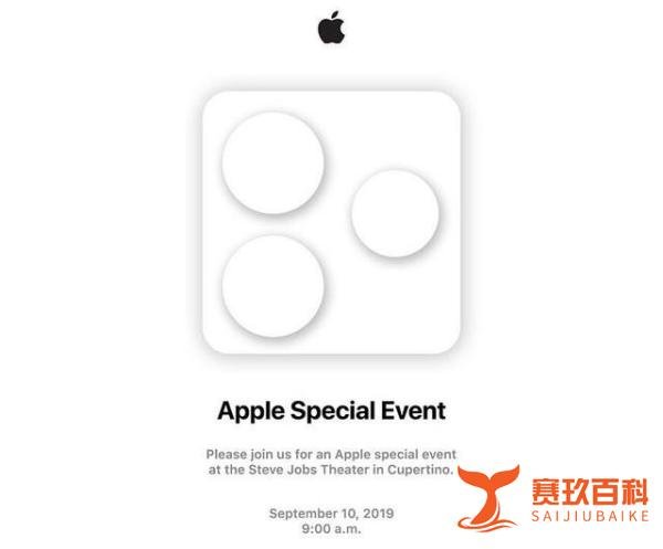 苹果邀请函曝光 新iPhone