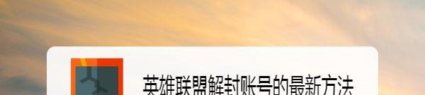 英雄联盟解封账号的最新方法
