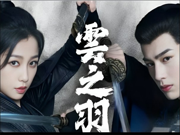 云之羽原著上官浅宫尚角结局