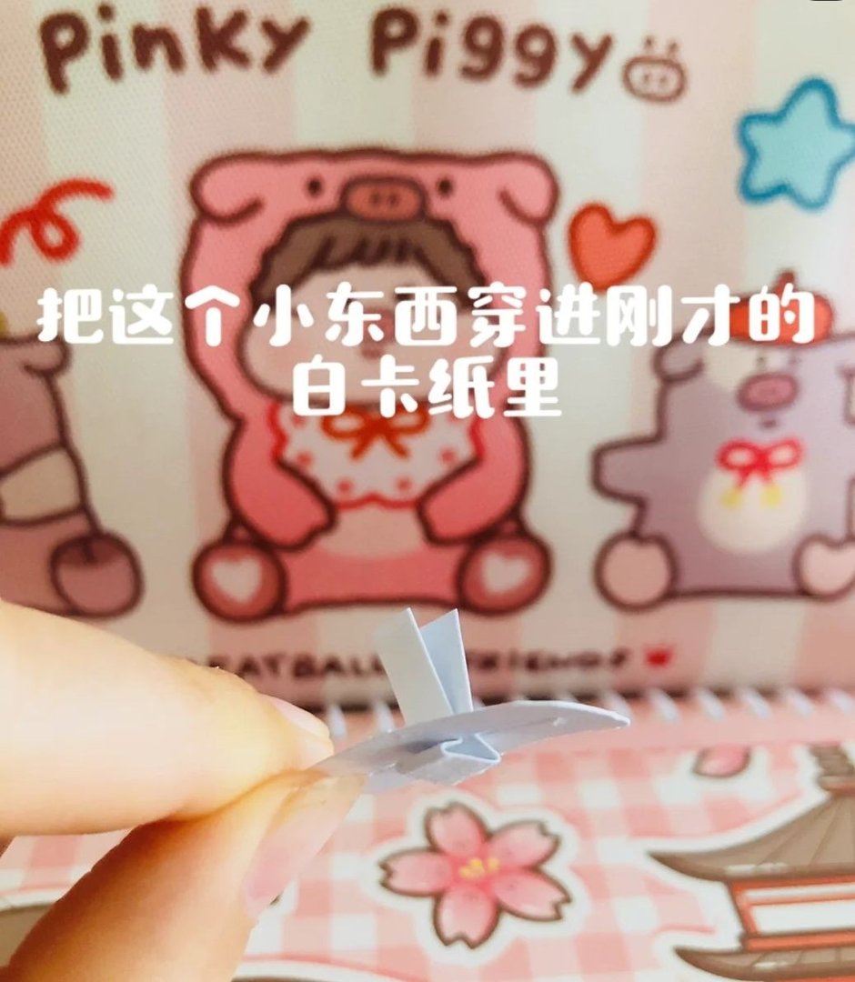 制作手账隐藏小机关