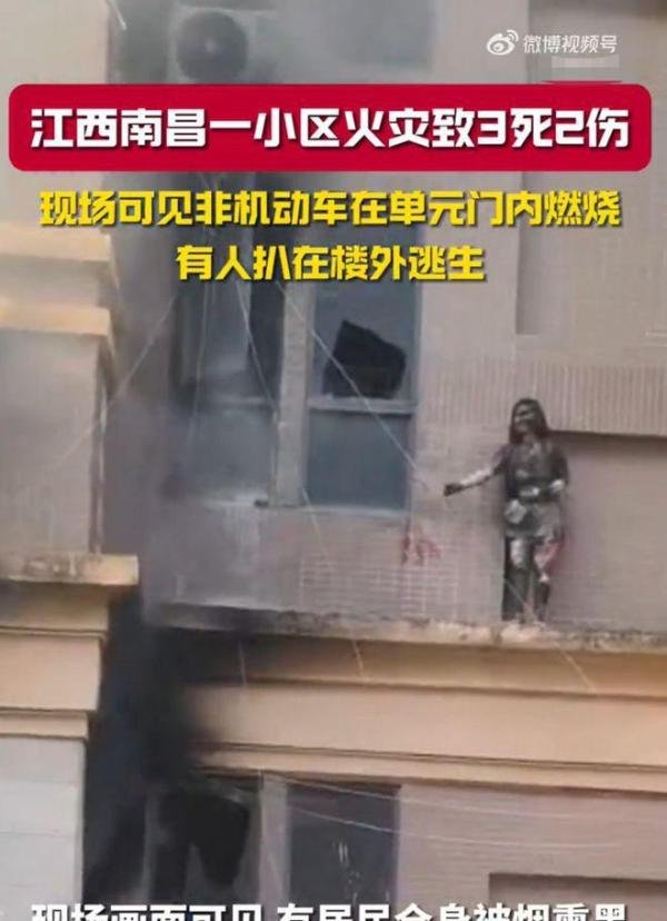 南昌火灾致三人丧生，两人受伤 女子全身熏黑逃生