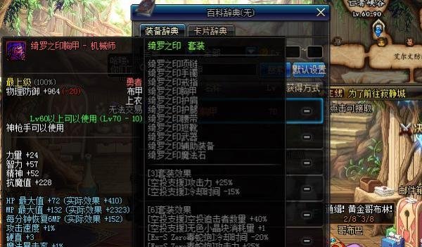 DNF女机械异界装备推荐