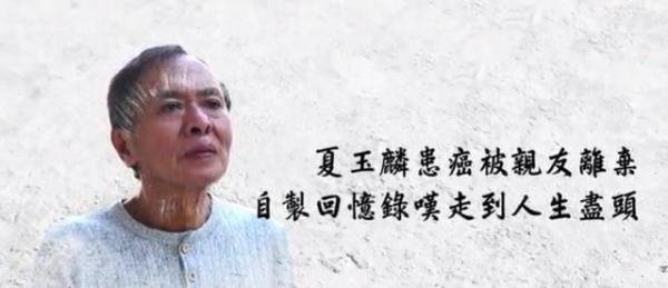 又一位香港老戏骨患癌!和张国荣是同学,被亲人离弃已无药可医