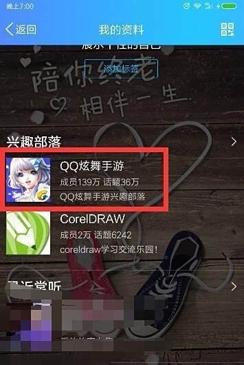 QQ炫舞手游怎么打开部落,怎么在部落发帖?