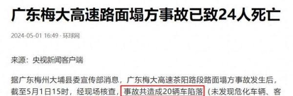 广东高速塌陷致48死！官方透救援五大难题，伤亡人数上升原因曝光