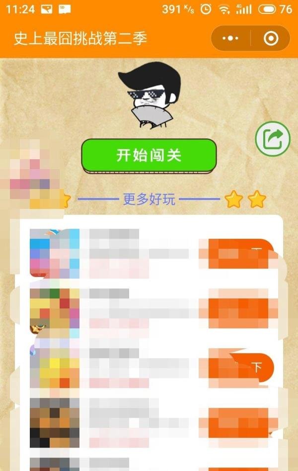 史上最囧挑战2攻略大全