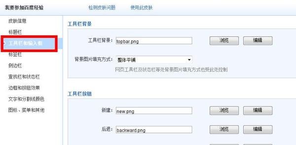 如何制作世界之窗浏览器皮肤
