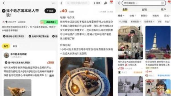 搜索暴涨！哈尔滨爆红，大批南方人涌入闲鱼花式找搭子