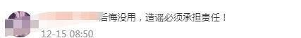 杭州女子被造谣事件参与者称后悔