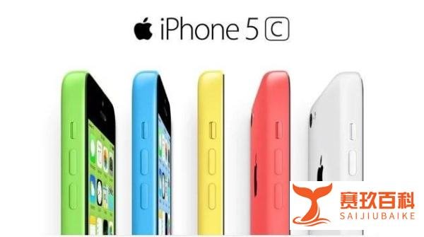 终止所有相关维修和服务 iPhone 5c将被标记为“过时产品”