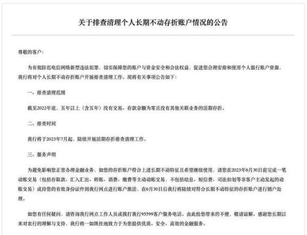 农行将排查清理长期不动存折账户！7月起陆续开展，清理范围包括这些
