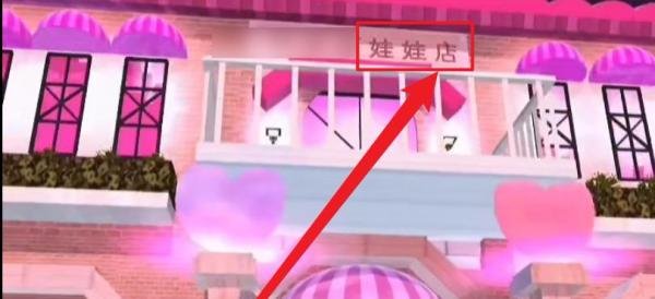 樱花校园里怎样找到娃娃店