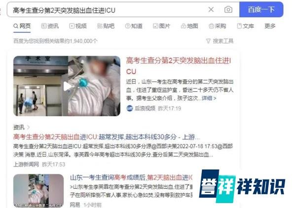 情侣因房贷压力大住进毛坯新房与高考生查分第2天突发脑出血住进ICU