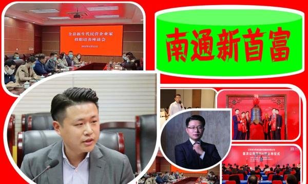 江苏南通新首富：85后身价超120亿，20岁闯社会，手握百亿A股帝国