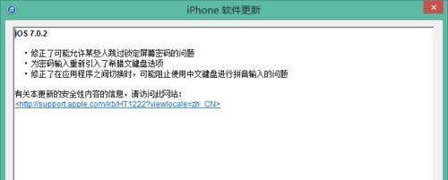 iOS7.0.4最新固件下载 iOS7.0.4升级更新教程