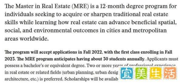去年新设的哈佛大学房地产硕士适合你吗？