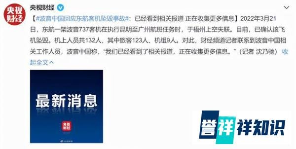 东航一飞机坠毁波音中国回应，事故地曾发布强对流天气预警
