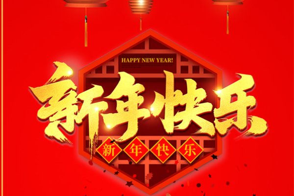 给老师的新年祝福语2022
