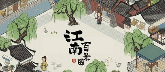 江南百景图朝板经验如何获得 朝板获取攻略推荐