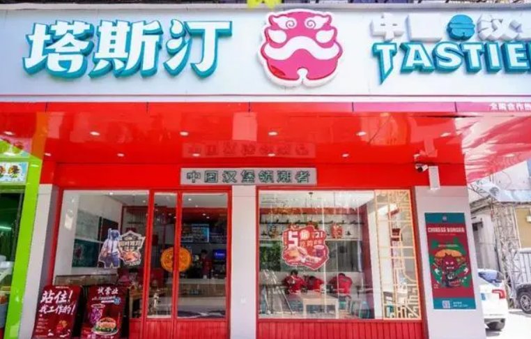 塔斯丁加盟热线是多少？