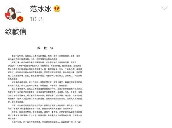 范冰冰致歉信被老师拿来上课了，被学生挑出10多处语病~