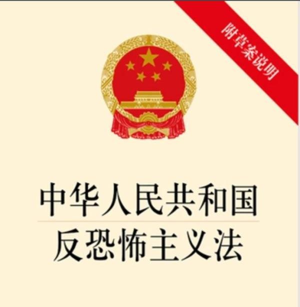 反恐主义法修改的年份是哪一年