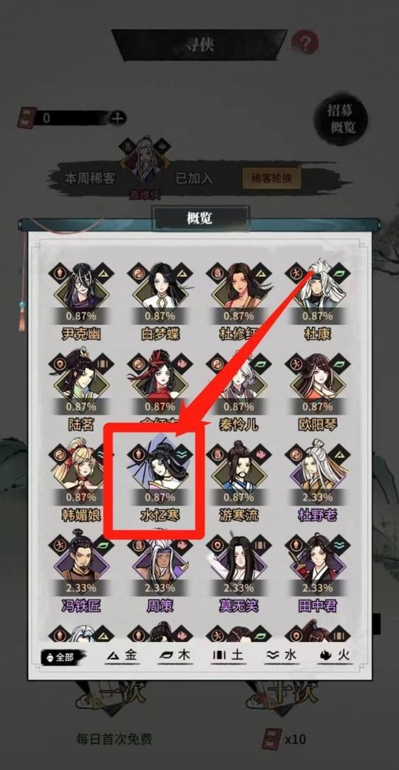 不休江湖怎样查看水忆寒的点墨剑法