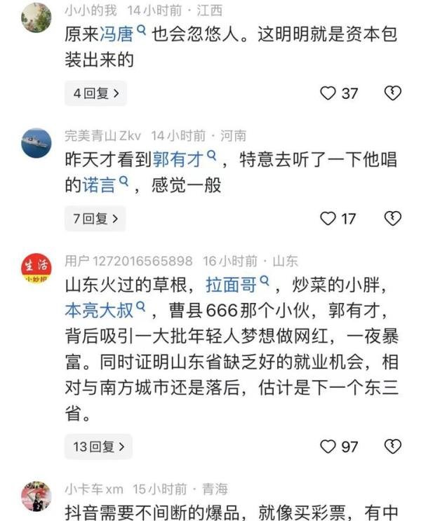 泼天流量为何砸中郭有才?冯唐:有四点值得学习,评论区却炸锅了
