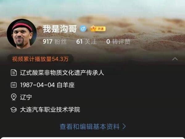 冯济海（球迷“沟哥”）被举报事件最新全解谜（为什么用918来喷某些辽宁球迷）连更第三集