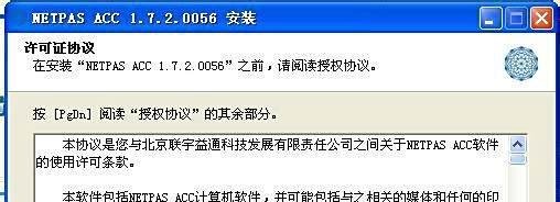 netpas网路加速官方下载教程，netpas官方下载