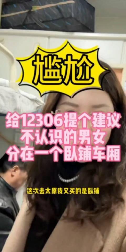 女子买软卧发现包厢3男1女网上一顿槽惹争议