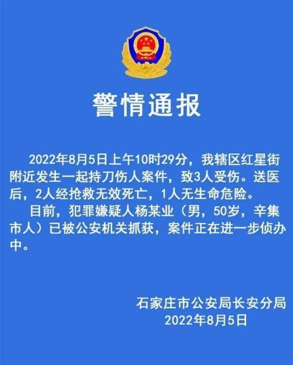河北石家庄发生重大刑案致2死1伤，媒体：监狱2名狱警遇袭