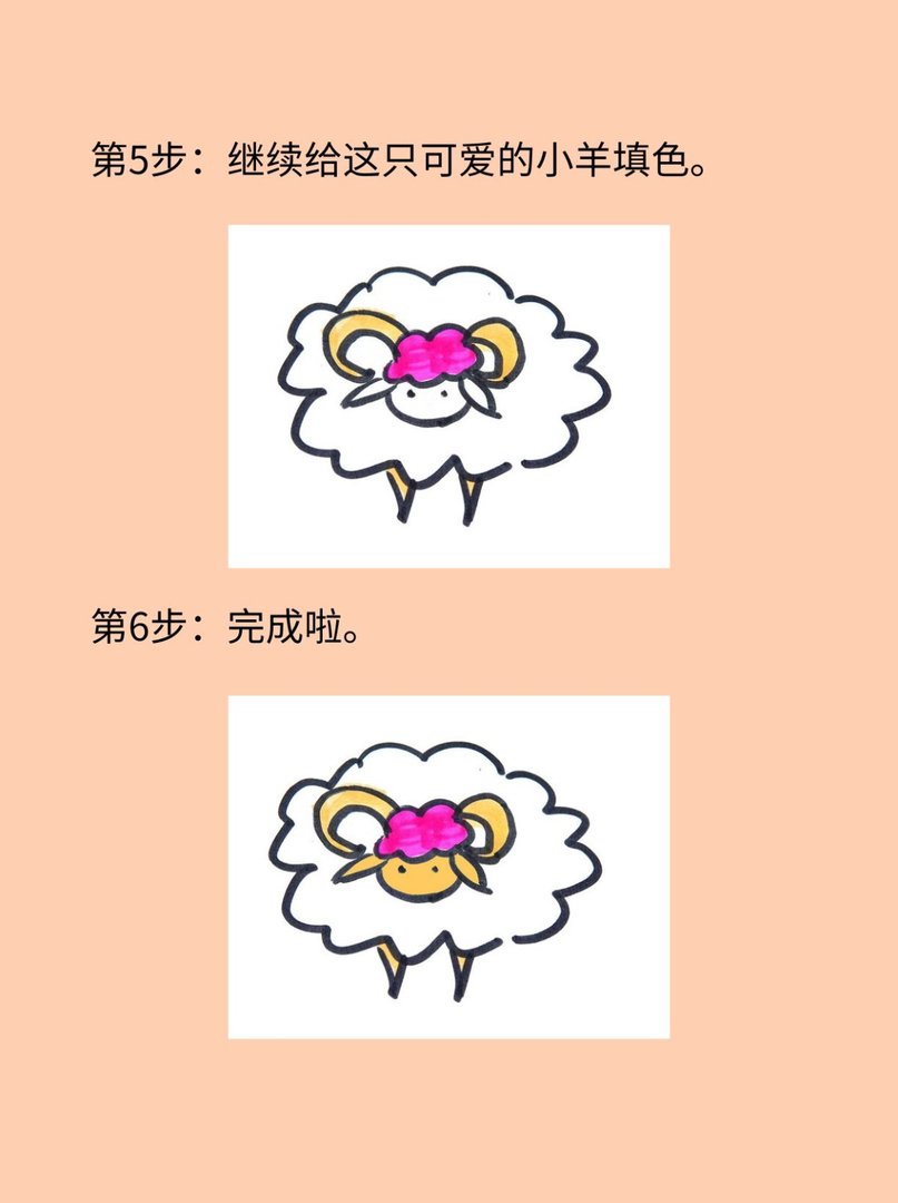彩色慢羊羊简笔画